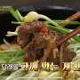 김수미 달래쌀국수뚝배기불고기(뚝불) 레시피자세히!