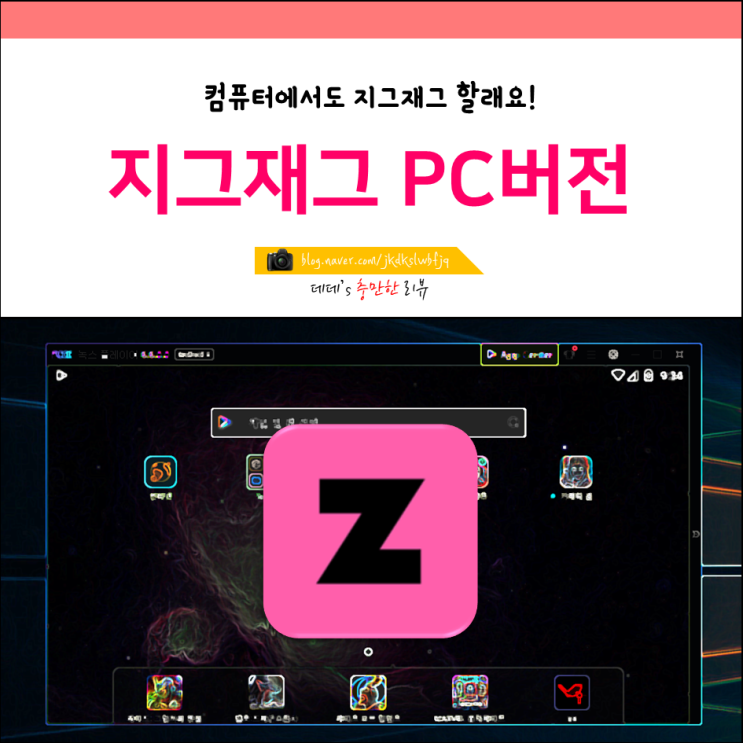 지그재그 PC 이용방법 깔끔정리 : 네이버 블로그