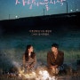 tvN토일드라마 '사랑의 불시착'- 둘리커플의 매력과 주부 어벤져스에 볼수록 빠져든다잉♥