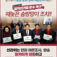 [2020-1-17] 마산합포구 예비후보 김성태 국회의원 KBS 여론조사 관련 항의방문