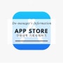 아이폰의 앱스토어 구매내역 삭제하는 방법!!