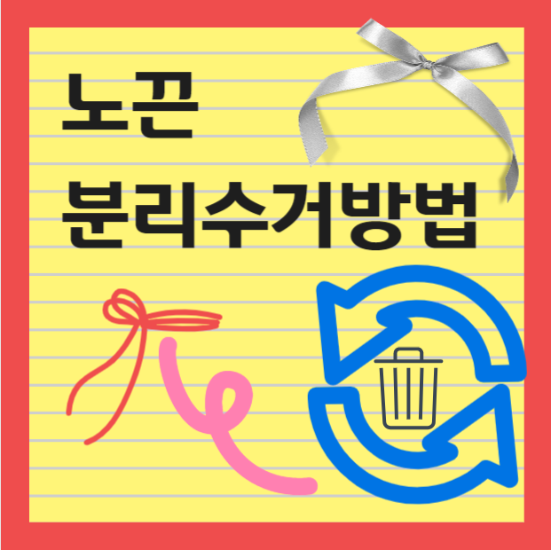 노끈분리수거 재활용 분리수거 (CD 쌀포대) : 네이버 블로그