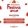 [이벤트] Strawberry Festival In NewYork에 여러분을 초대합니다.(feat. 딸기2행시)