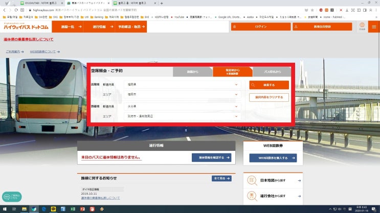 highwaybus.com 예약방법 따라잡기 : 네이버 블로그