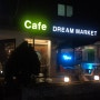 일산/대화 카페 : 분위기 좋고 아늑한 카페, 디저트카페를 찾는다면 카페드림마켓