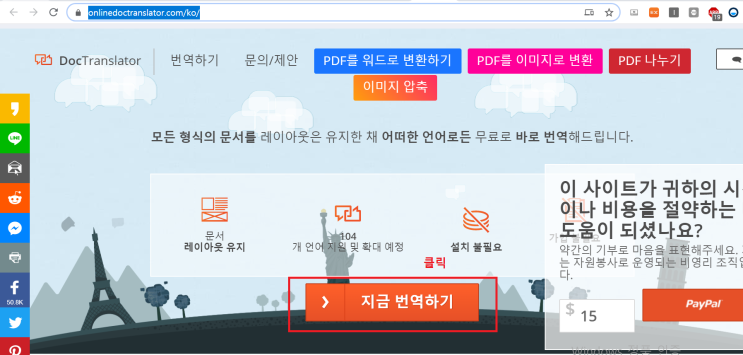 29. 문서 번역해주는 사이트 : DocTranslator : 네이버 블로그