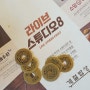 계절밥상 서울역사점에서 맛있게 골라먹기!