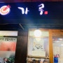 영등포맛집/ 영등포 가루족발/ 족발맛집