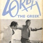 그리스인조르바. 조르바의춤
