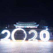 2020년의 시작,,