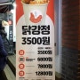 닭강정 맛집! 신림 닭광정!