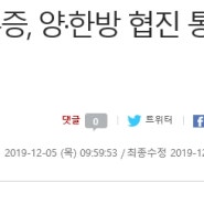 (제민일보)교통사고 후유증, 양·한방 협진 통해 뿌리까지 뽑아야