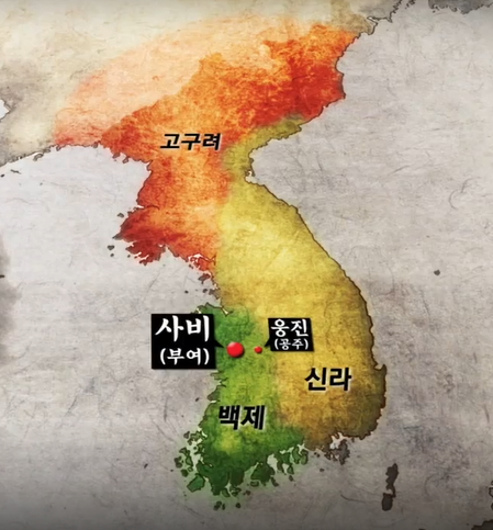 역사저널 그날 백제의 왕도, 세계의﻿ 유산이 되다(2)-538년부터 660년까지 122년간의 사비(부여)시대 : 네이버 블로그