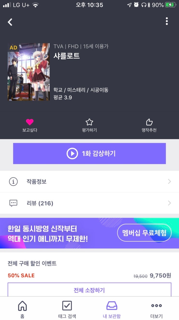 라프텔 친구코드 애니무료로 보는 어플 라프텔 친구코드 : 네이버 블로그