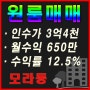 부산 사상구 모라동 신축 원룸 매매, 모라역 대로변 수익 좋은 원룸 건물 매매