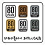 파워 효율을 나타내는 80 PLUS 인증 파워에 대해 알아보자!