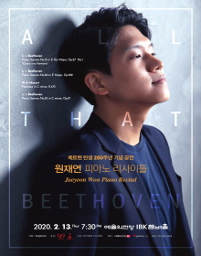 Won Jae Yeon Piano Recital 원재연 피아노 독주회 : 네이버 블로그