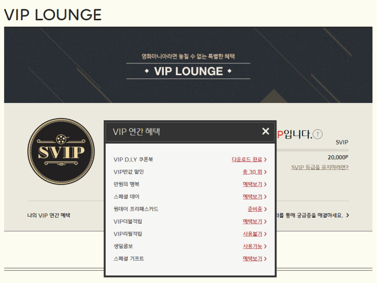 2020년 CGV VIP 회원 : 네이버 블로그