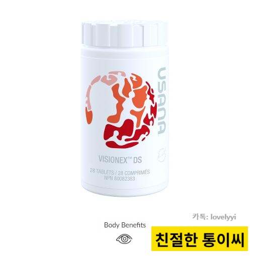 유사나 New 비전엑스 Visionex™ DS, 강력한 눈 건강 항산화제 추천 : 네이버 블로그