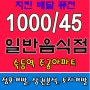 [덕천동 상가] 치킨 배달 퓨전요리 1000/45(거래종료)