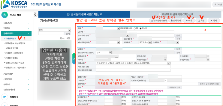 2019년 대한전문건설협회 실적신고하는 방법│건설업 실적신고│전문건설업 실적신고 : 네이버 블로그