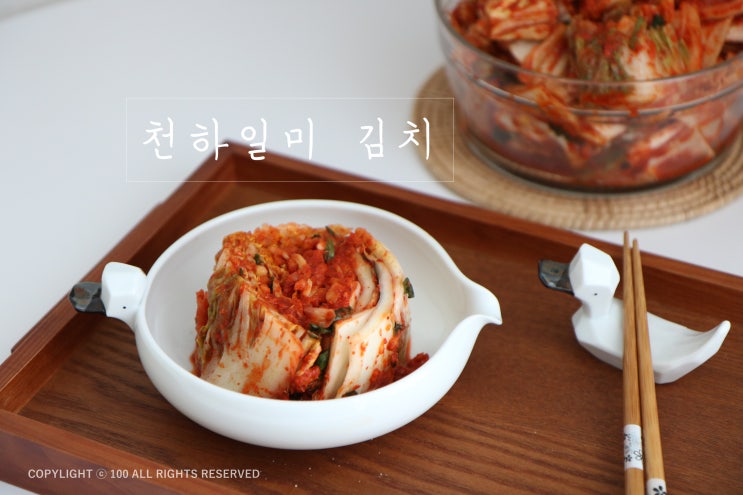 천하일미 김치 내 입맛에 딱! : 네이버 블로그