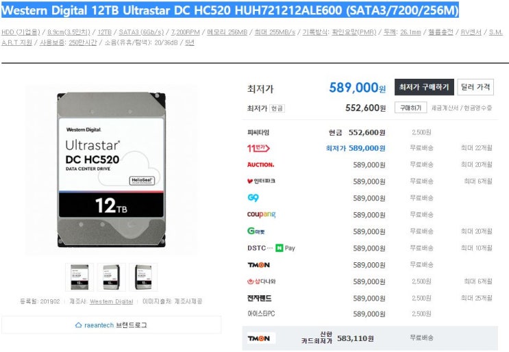 ☆【KXTNHH】WD Ultrastar HDD 12TB DC HC520 HGST HUH721212ALE600