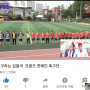 연예인축구단 프렌즈와 광장FC 친선경기(지난여름에...)