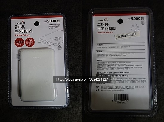 다이소) 다이소 휴대용 보조배터리 5000mAh : 네이버 블로그