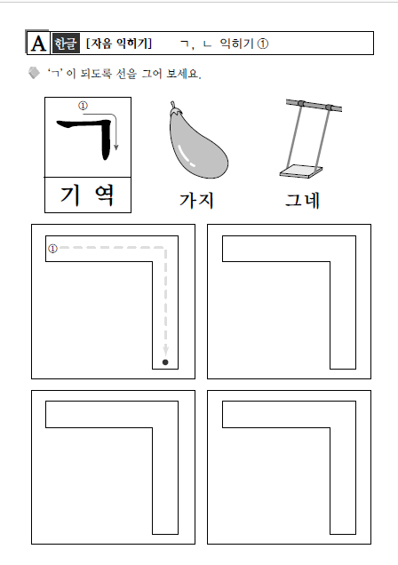 [엄마표한글공부]한글공부프린트!무료프린트학습지 다운받으세용~ㄱ~ㅎ자음 (1) : 네이버 블로그