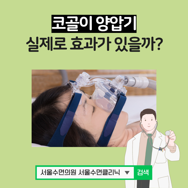 코골이 양압기, 실제로 효과가 있을까? : 네이버 블로그