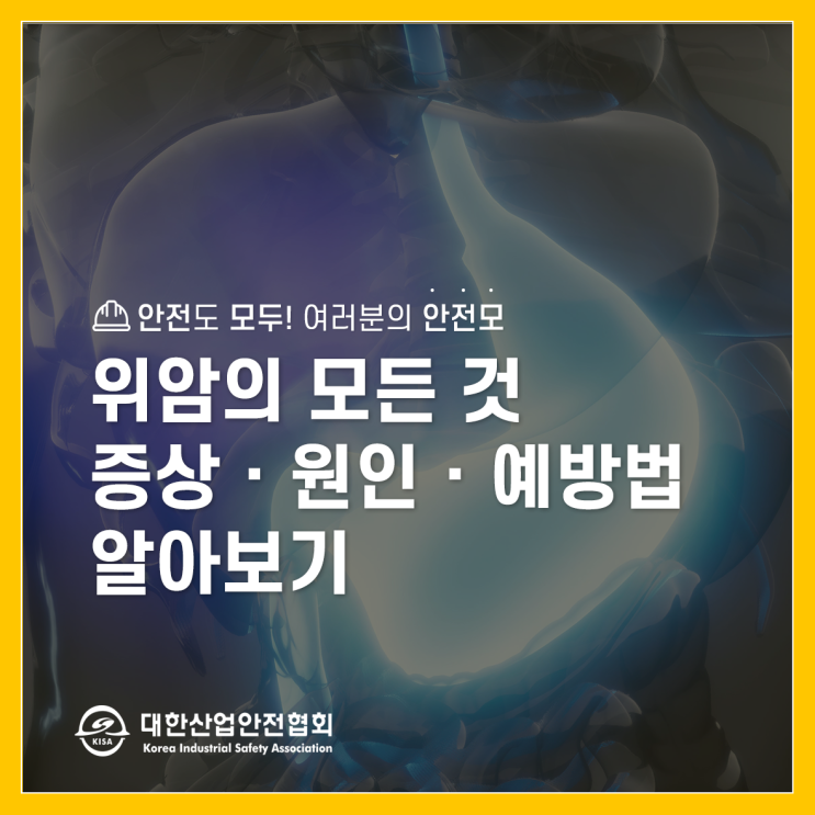 위암 초기증상 · 원인 · 예방법 알아보기 - 위암의 모든 것 : 네이버 블로그
