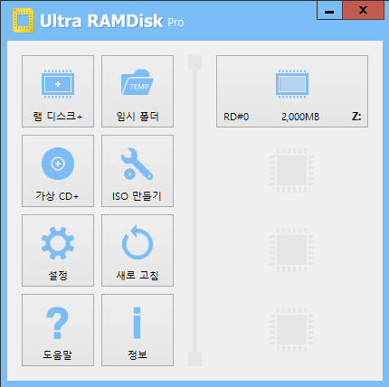 Ultra RAMDisk (울트라 램디스크) : 네이버 블로그