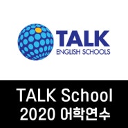 [전남대 유학센터_미국 어학연수] Atlanta TALK School 2020 어학연수 안내
