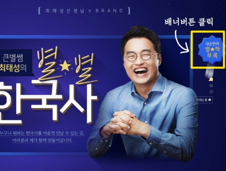 한국사 능력 검정 시험 강의 최태성 별별한국사 한국사능력검정시험 무료강의 및 부록 후기 : 네이버 블로그