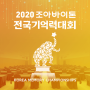 2020 전국기억력대회 참가신청 방법 / 기억력스포츠