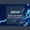 zwcad 2019