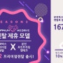 [EVENT] 차눈 X 위드라이브 "프리미엄 렌탈 시즌2" 출시 기념 할인 이벤트