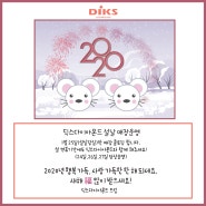 DIKS 설날 연휴 공지