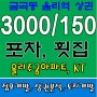 [금곡동 상가] 포차, 횟집, 전문요리점(장어, 고깃집) 3000/150(거래종료)