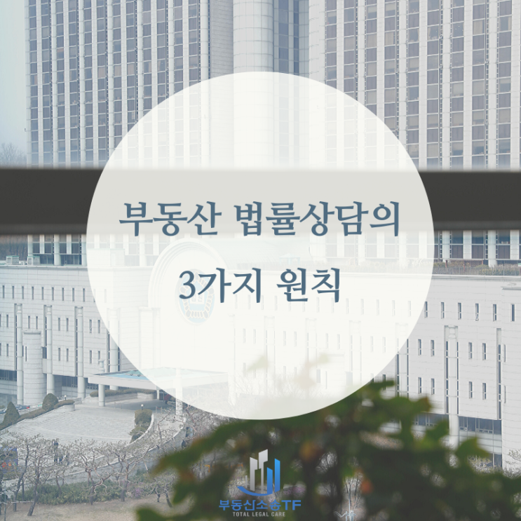 부동산전문변호사 법률상담 이대로 괜찮을까? : 네이버 블로그
