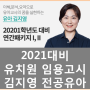 유치원 임용고시 김지영 전공유아 2021학년도 합격 커리큘럼