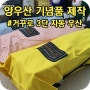 거꾸로 3단 자동 우산 겸 양산 기념품 제작