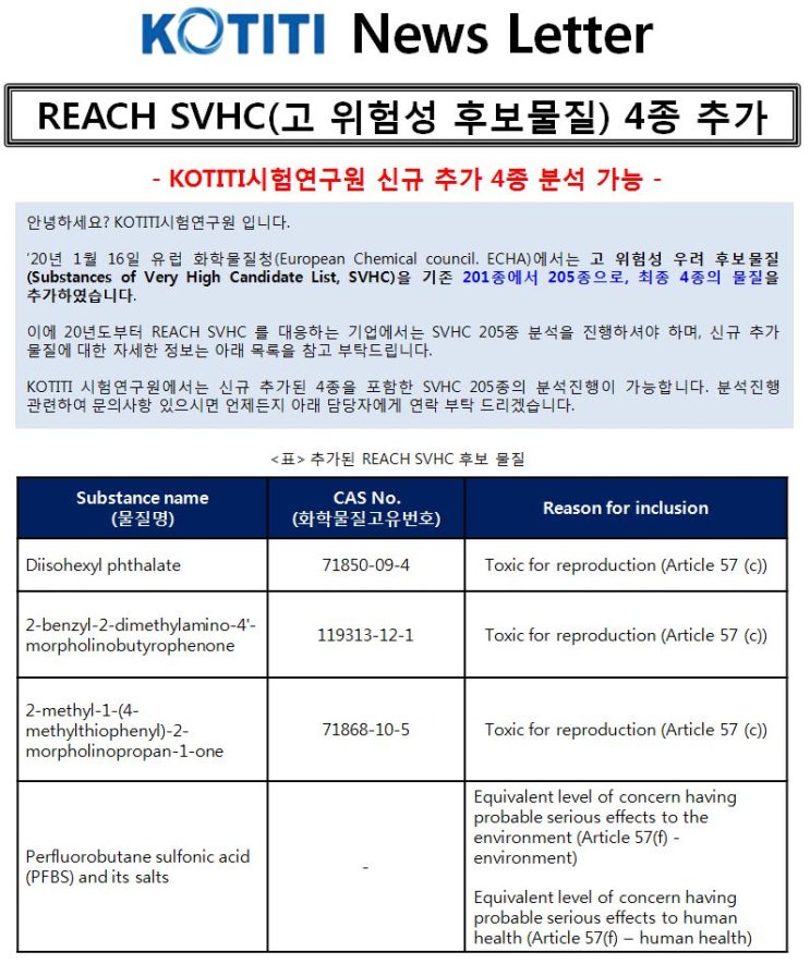 REACH SVHC 물질 추가 안내 (201종 -> 205종) : 네이버 블로그” style=”width:100%”><figcaption>REACH SVHC 물질 추가 안내 (201종 -> 205종) : 네이버 블로그</figcaption></figure>
<p style=