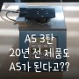 B+S RFM340 구매한지 20년 된 제품 AS하기!!! 한국제이알티 끝까지 간다 A/S 3탄!!!