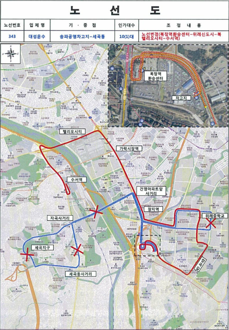 [서울특별시]간선버스 343번 노선조정에 대한 공지 : 네이버 블로그