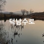 [대구 배스낚시] 겨울철 수로 낚시의 대명사, 함안 덕남수로