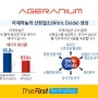 아제라늄은 우리 몸을 투과하는 인체 치유 에너지입니다. 혈관 건강에 중요한 산화질소(Nitric Oxide)를 생성합니다.