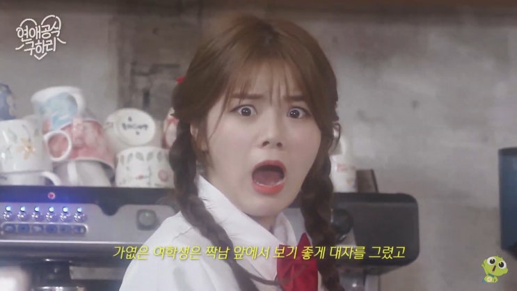 연애공식 구하리 2화 리뷰. [훈남에게 첫 눈에 반했다] : 네이버 블로그