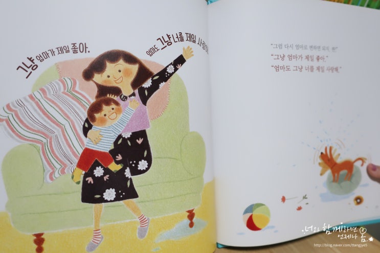 인성그림책 아람 도토리 그냥 사랑해 : 네이버 블로그